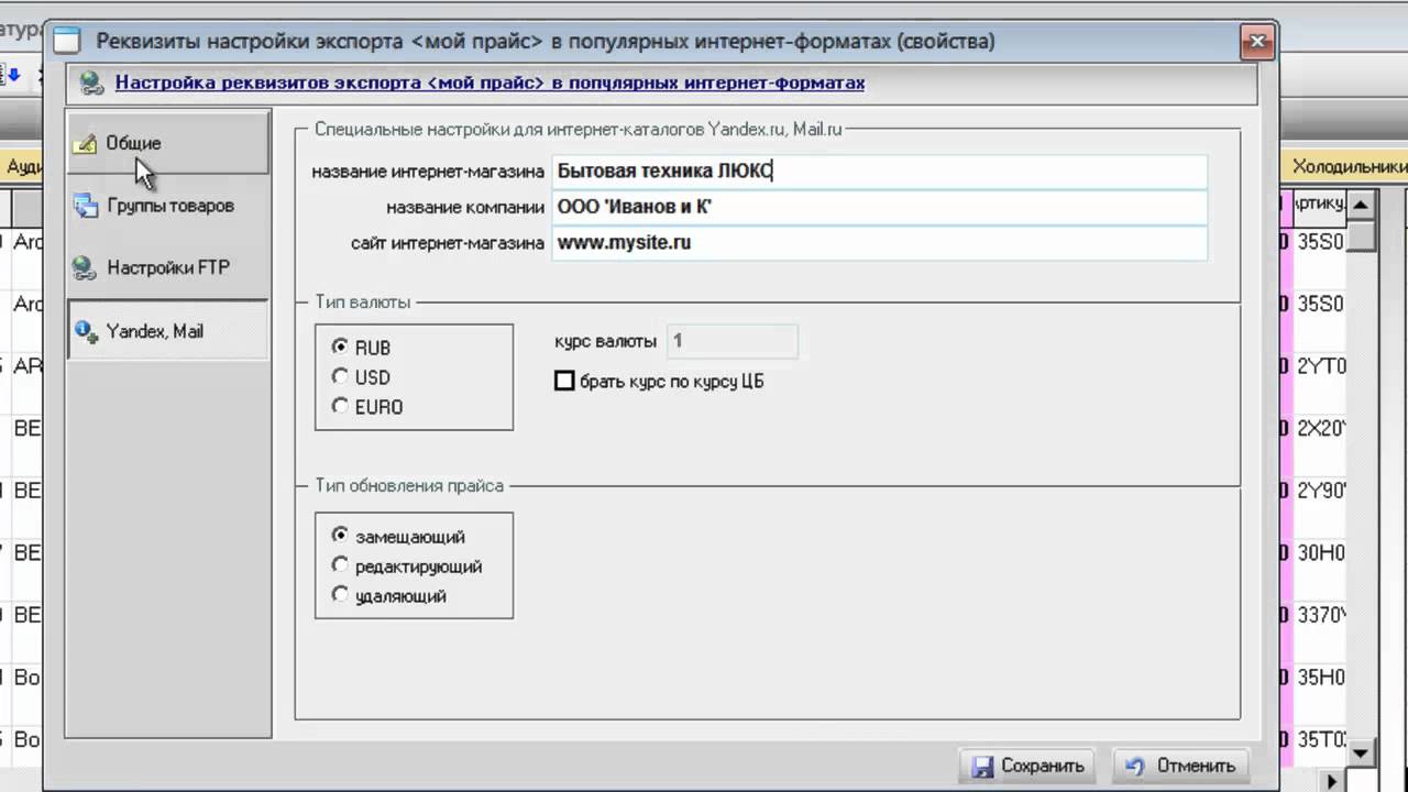 Как сделать прайс-лист в формате yml Как сделать прайс-лист в формате yml