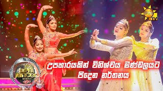 Hiru Super Dancer Season 3 | FINAL 24 | Episode 18