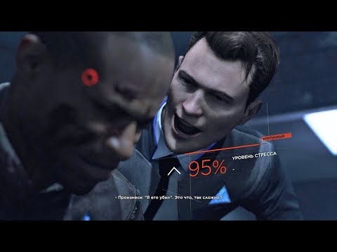 ПРИЖАТЬ АНДРОИДА! 100% СТРЕСС на допросе, ЧТО ПРОИЗОЙДЕТ? - Detroit: Become Human ПРИЖАТЬ АНДРОИДА! 100% СТРЕСС на допросе, ЧТО ПРОИЗОЙДЕТ? - Detroit: Become Human