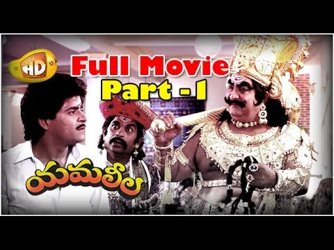Yamaleela Full Movie - Part 1 - Ali Kaikala Satyanarayana Brahmanandam...