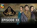 Bisaat e Dil Episode #33 HUM TV Drama 18 February 2019