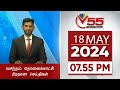 Vasantham TV News 7.55 PM 18-05-2024