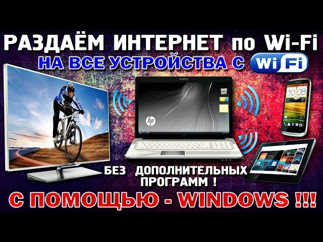 Как связать ноутбук с андроидом Как связать ноутбук с андроидом