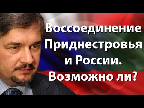 Приднестровье почему не признает россия Приднестровье почему не признает россия