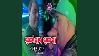 روحي ورواحي