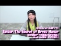 今井麻美のSSG 第290回予告 Spider: The Secret of Bryce Manor に挑戦！