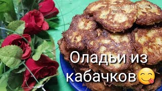 Очень вкусно оладьи🥐 из кабачков🍆#оладьиизкабачков#рецепты Очень вкусно оладьи🥐 из кабачков🍆#оладьиизкабачков#рецепты
