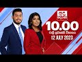 Derana News 10.00 PM 12-07-2023