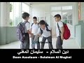 Nasyid Deen Assalam ASLI Lirik Arab dan Terjemahannya Nasyid Deen Assalam ASLI Lirik Arab dan Terjemahannya