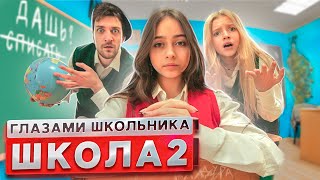 От Первого Лица: Школа 3 ! Влюбился В Новенькую 😍 Конфликт На Уроке 😱 | Глазами Школьника