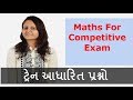 ટ્રેન આધારિત પ્રશ્નો-Maths For Competitive Exam by Krina Akhani