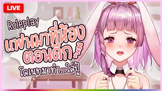 แฟนมาห้องตอน 4 ทุ่ม ทำอะไรกันดีคะ ? โดเนทมาทำ...ใส่ปู้ (มีภารกิจพิเศษ) | LAPINE 🌛