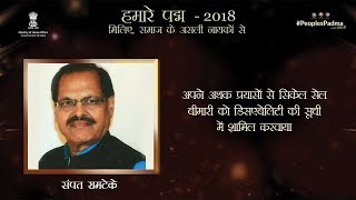 Story Of Shri Sampat Ramteke - Padma Awardee 2018 In Social Work