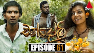 Chandoli  | Episode 61 | 20th February 2023 