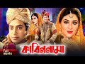 Kabin Nama (কাবিন নামা) Shakib Khan | Apu Biswas | Misha Sawdagor | Superhit Bangla Movie 2024