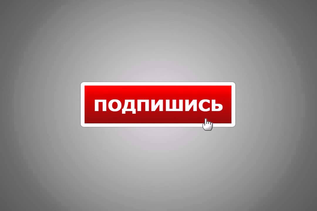 Кнопки подписаться для сайта своими руками 29