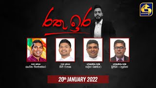 RATHU IRA || 2022-01-20