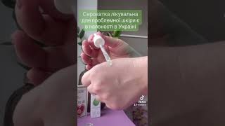 Serum Сироватка Для Проблемної Шкіри