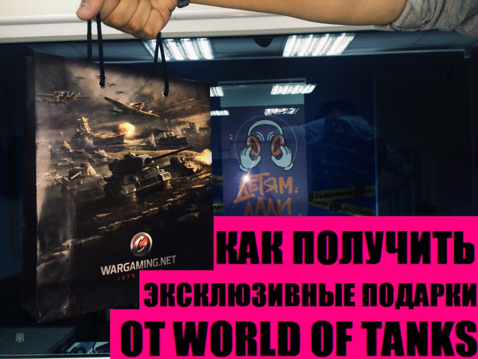 Как получать подарки wot Как получать подарки wot