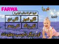 Farwa name meaning in urdu&Hindi |Farwa name ka matlab 2024