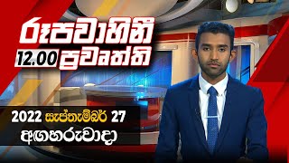 2022-09-27 | Rupavahini Sinhala News 12.00 pm