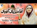 New Naat 2023 - Aaqa Meriyan Akhiyan - Amina Sultani