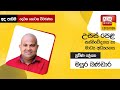 Ada Derana Education - Communication and Media Studies (A/L) 07-08-2021