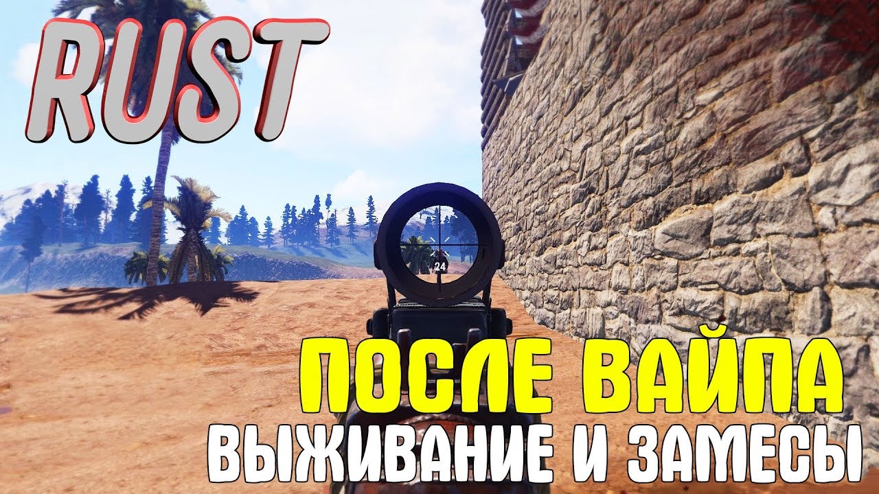 Когда вайп в rust на официальных серверах 2018 Когда вайп в rust на официальных серверах 2018