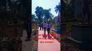 अब 10 फरवर 2023 तक खल रहग रजभवनRanchi Rajbhawan, Ranchi, Jharkhand