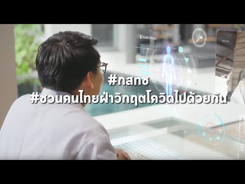 ปี 2020 เทคโนโลยีไม่ใช่สิ่งใหม่อีกต่อไป แต่คือสิ่งจำเป็นในชีวิตเสมือนปัจจัย4 ที่ไม่อาจขาดได้