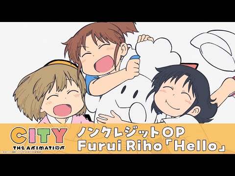 TVアニメ『CITY THE ANIMATION』ノンクレジットオープニング主題歌映像／Furui Riho「Hello」 (07月08日 23:15 / 14 users)
