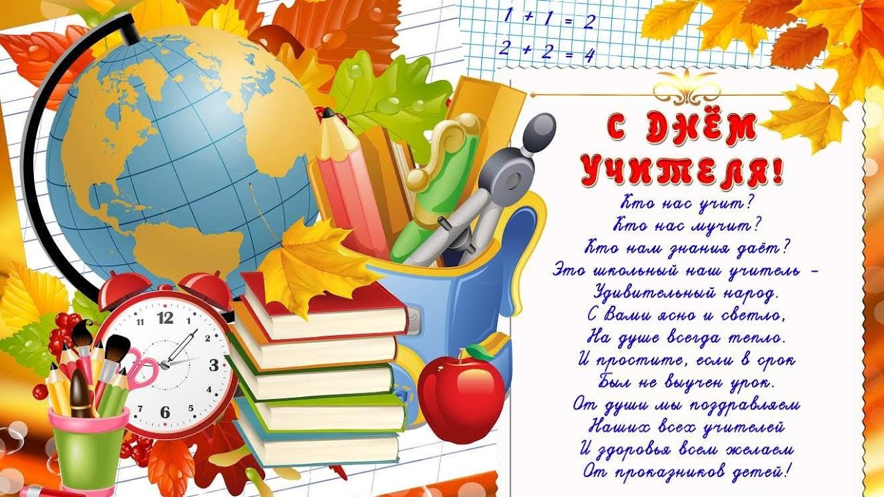 Сценарий для коллег с днем учителя Сценарий для коллег с днем учителя
