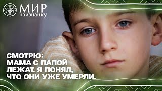 Целые Сутки Провел Рядом С Мертвыми Родителями: Трагическая История 9-Летнего Богдана Из Бахмута