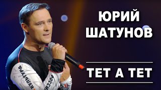 Юрий Шатунов - Тет А Тет /Official Video