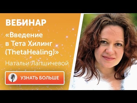 Тета-хилинг Video Mp3 3GP Mp4 HD Download