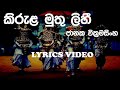 Kirula muthu lihi | Janaka Wickramasinghe | Lyrics video | old SINHALA Songs