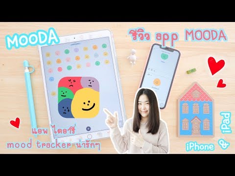 รีวิว app MOODA แอพไดอารี่ mood tracker น่ารักๆ มีทั้งใน iPad และ iPhone | iPad air 2019 , iPhone XR