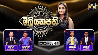 PUNCHI PAHE MILIYANAPATHI - 2024.09.14