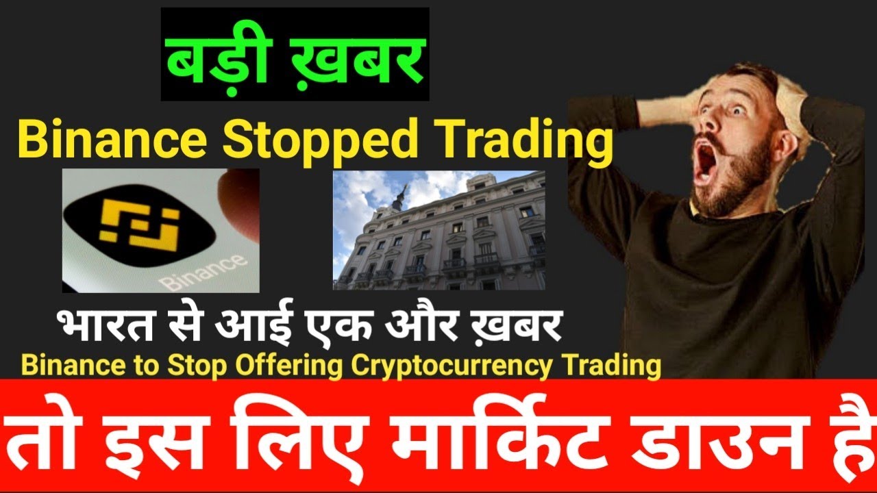 बड़ी ख़बर 🚨 Binance Stop Trading ? ! Crypto Market Update ! why Market Down Today