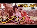 MIRZA JATT (1982) - SHAHID, IQBAL HASSAN, KHANUM, ALI EJAZ - (FULL MOVIE HD)