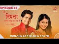 Yeh Rishta Kya Kehlata Hai | Season 1 | Episode 83 | Gopi dadi ki tabiyat hui kharaab!