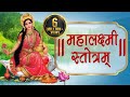 Mahalakshmi Stotram with Lyrics | Laxmi Mantra | Shemaroo Bhakti