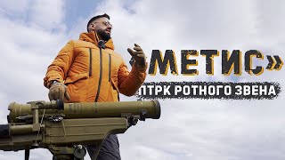 Птур 2-Го Поколения Метис | Стрельба С Рук