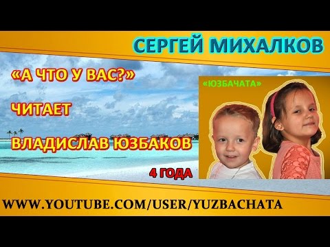 А что у вас стих ютуб А что у вас стих ютуб