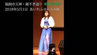 Yasmin Yamashita JapÃo 2018 Fukuoka Ai Wa Hana Kimi Wa Sono Tane Yasmin Yamashita JapÃo 2018 Fukuoka Ai Wa Hana Kimi Wa Sono Tane