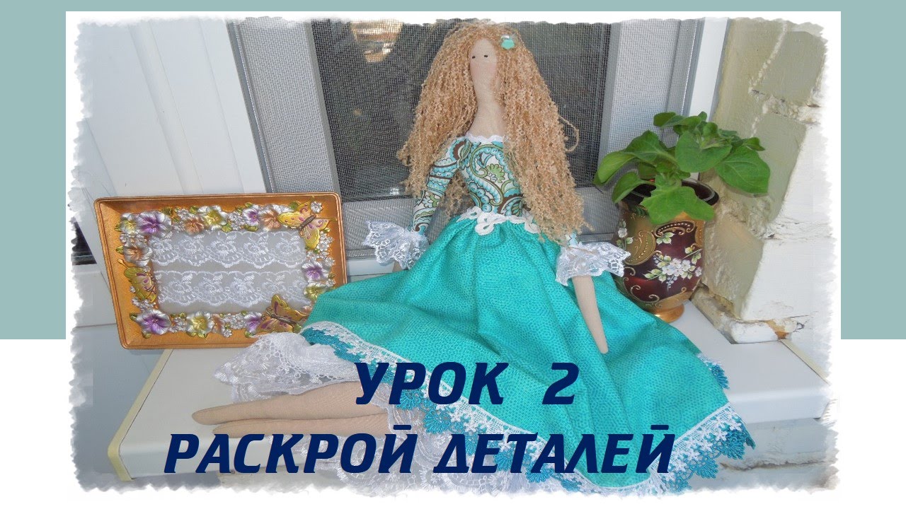 Куклы тильда и их пошив Куклы тильда и их пошив