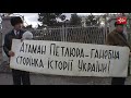 Видео Киевляне против названия улицы в честь Симона Перлюры