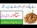 Shatavari Benefits For Men & Women || Asparagus Ke Fayde In Urdu/Hindi || Satawar Ka Mizaj Or Fawaid