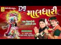 Rajdeep Barot Vanita Barot Dj Maldhari 2017 Mara Nehda Ma Rame Dwarika No Nath - 1