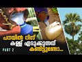 പനയിൽ നിന്ന് കള്ള് എടുക്കുന്നത് കണ്ടിട്ടുണ്ടോ | Panam Kallu | Palm Toddy Tapping | Part 2
